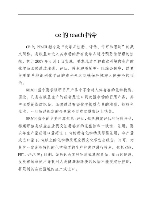 ce的reach指令