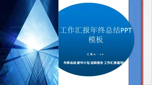 科技研发年终工作总结ppt