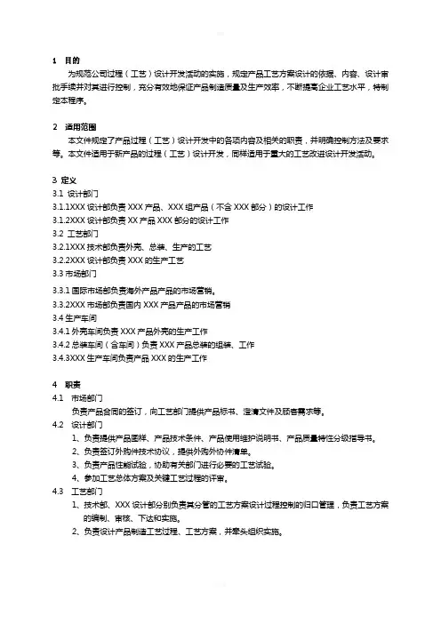 过程(工艺)设计开发控制程序-杨兴文