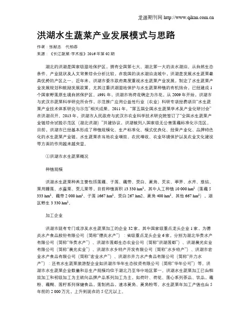 洪湖水生蔬菜产业发展模式与思路