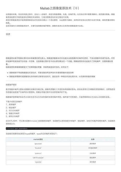 Matlab之图像复原技术（十）