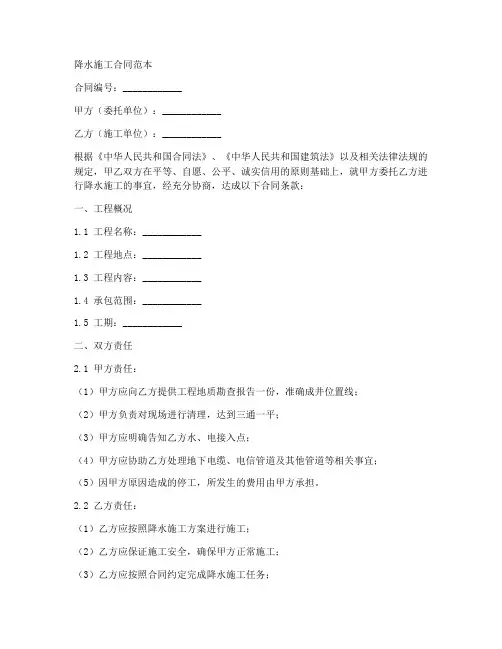 降水施工合同范本