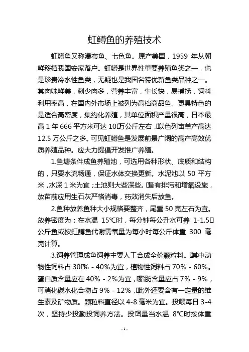 虹鳟鱼的养殖技术