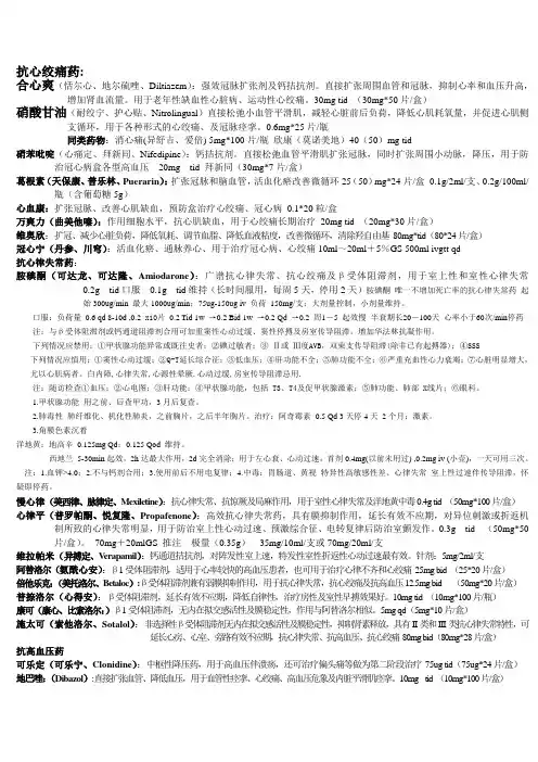 抗心绞痛药