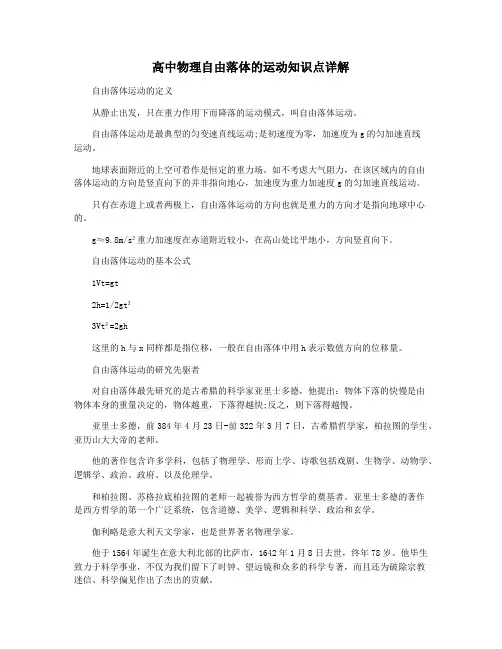 高中物理自由落体的运动知识点详解