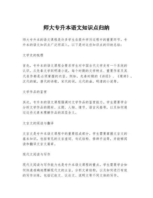 师大专升本语文知识点归纳