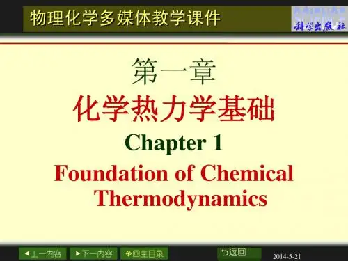 物理化学第一章课件