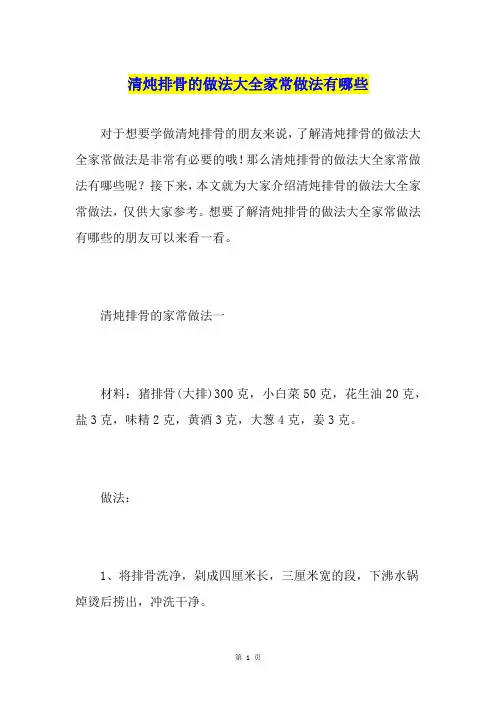 清炖排骨的做法大全家常做法有哪些