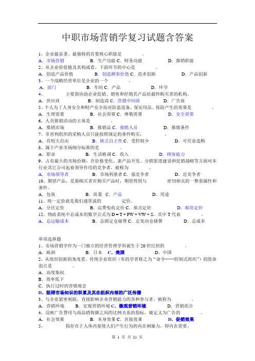 中职市场营销学复习试题含答案