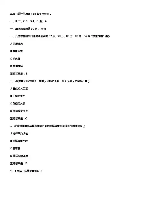 兰大统计学原理18春平常作业2辅导资料