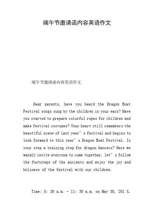 端午节邀请函内容英语作文