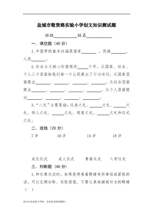 小学创建文明城市知识测试题