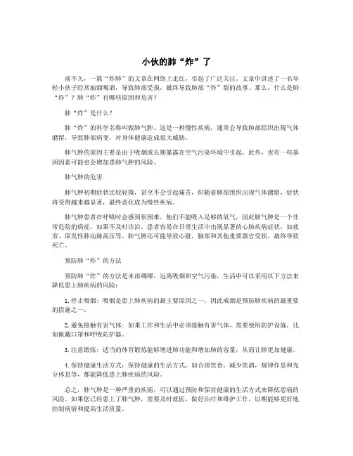 小伙的肺“炸”了