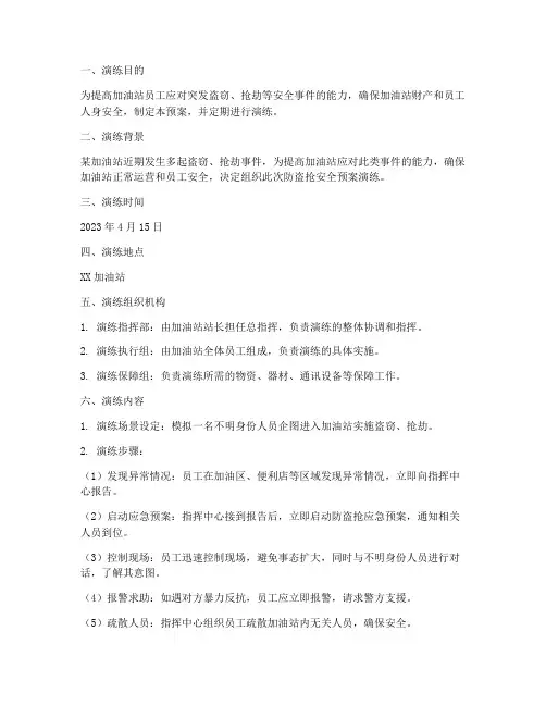 加油站防盗抢安全预案演练