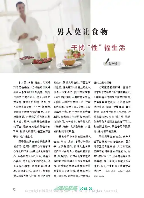 男人莫让食物干扰“性”福生活