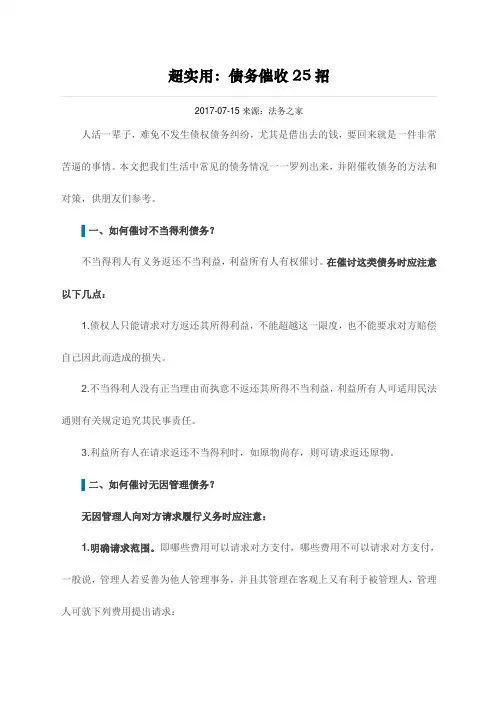 债务催收25招