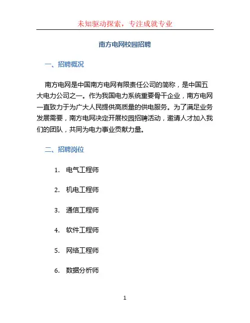 南方电网校园招聘