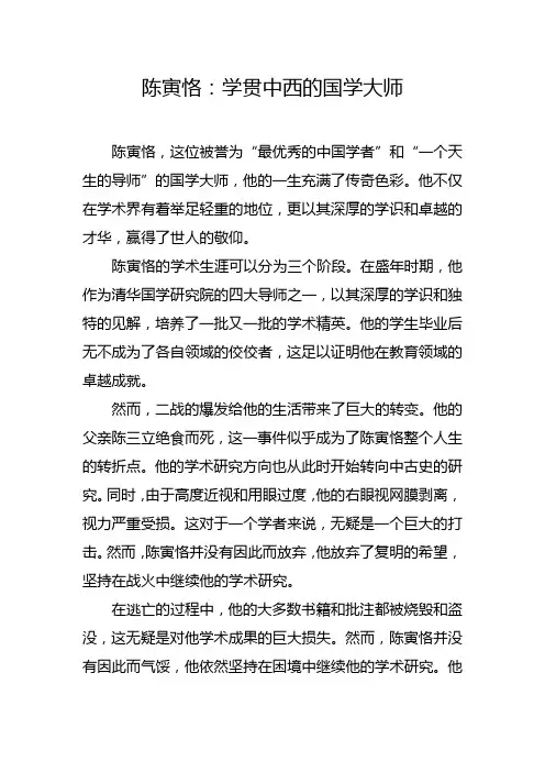 陈寅恪五百字文章大全
