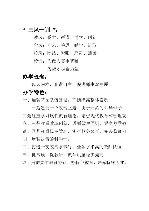 三风一训