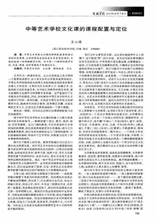 中等艺术学校文化课的课程配置与定位