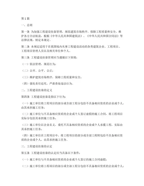 工程建设挂靠管理规定(3篇)