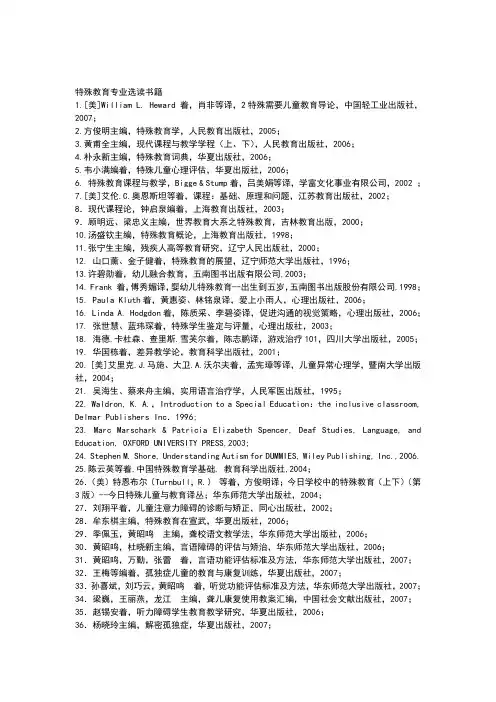 特殊教育专业选读书籍