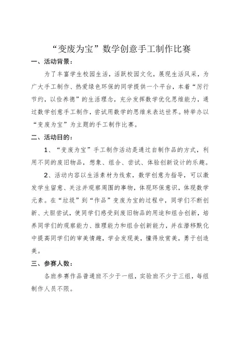 变废为宝数学创意手工制作比赛