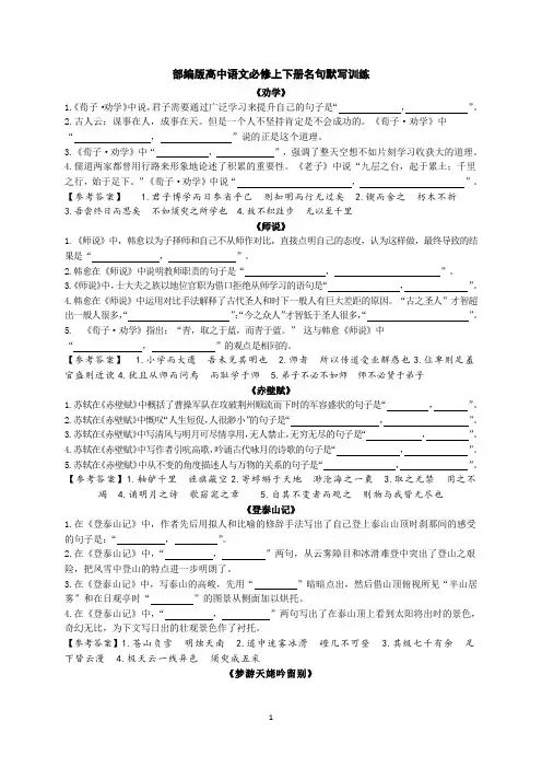 部编版高中语文必修上下册名句默写训练  含答案