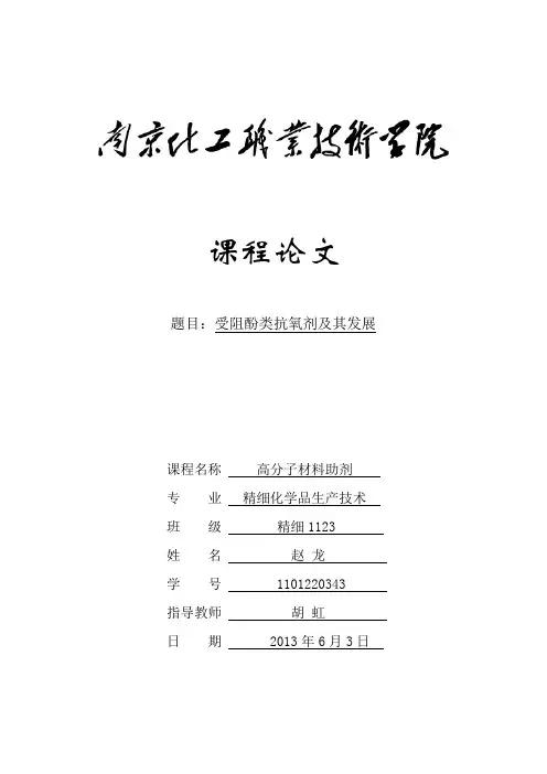 受阻酚类抗氧剂