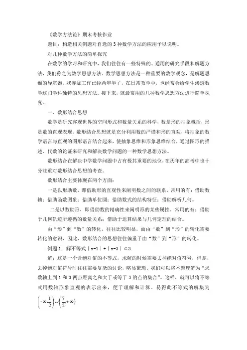 数学方法论期末考核