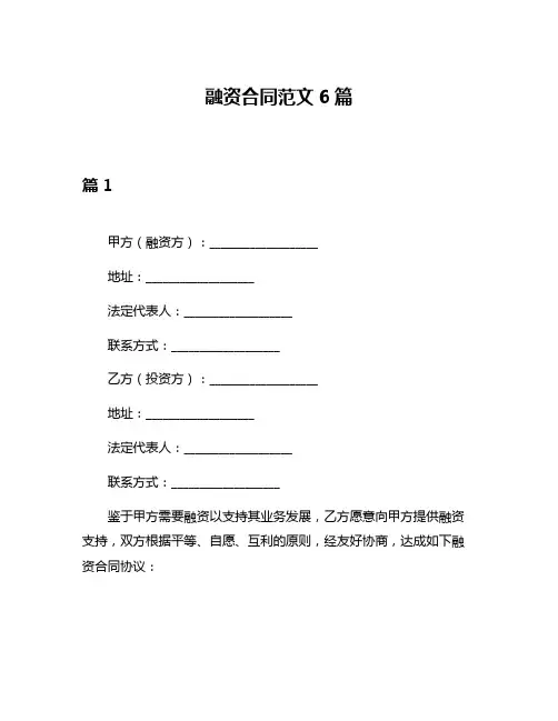 融资合同范文6篇