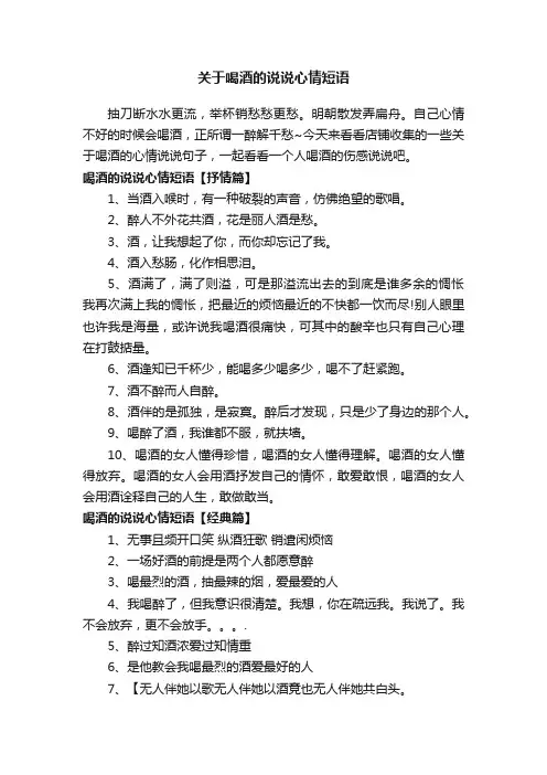关于喝酒的说说心情短语