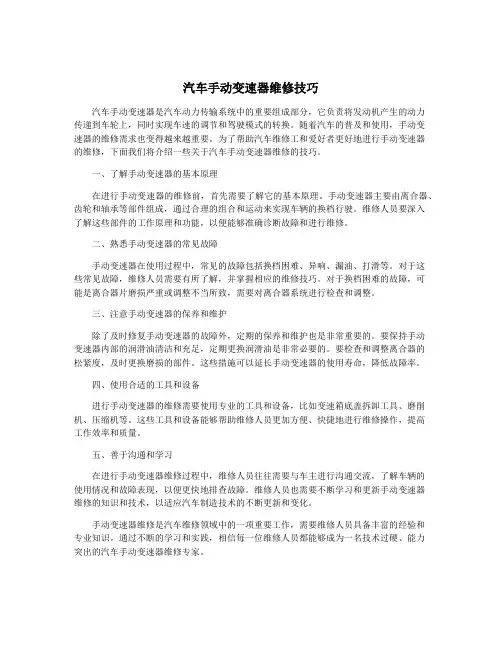 汽车手动变速器维修技巧