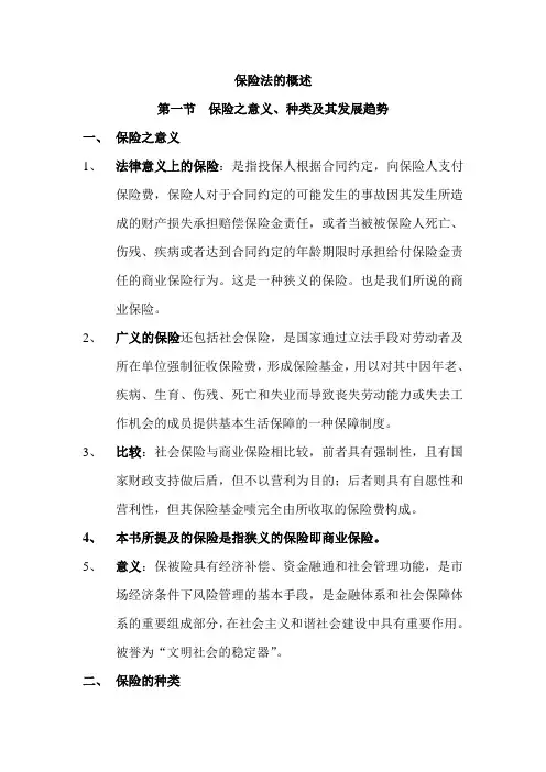 保险法的概述