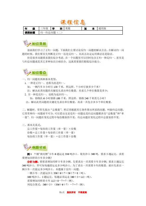小学奥数全国推荐三年级奥数通用学案附带练习题解析答案34归一归总问题(二)