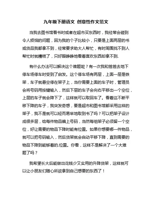 九年级下册语文 创意性作文范文
