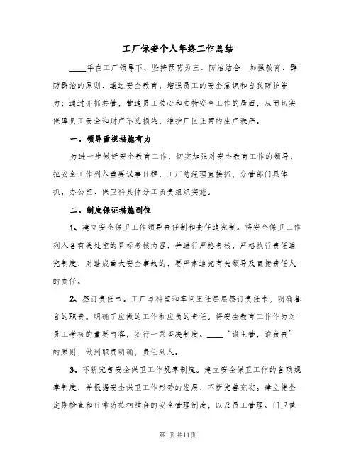 工厂保安个人年终工作总结（5篇）