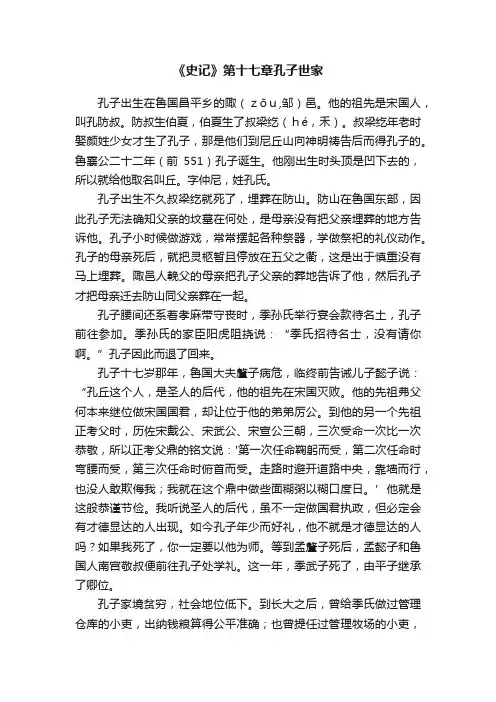 《史记》第十七章孔子世家