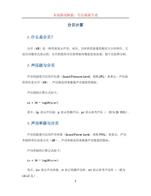 分贝计算文档