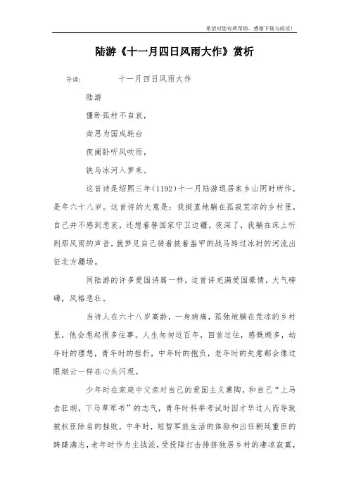 陆游《十一月四日风雨大作》赏析
