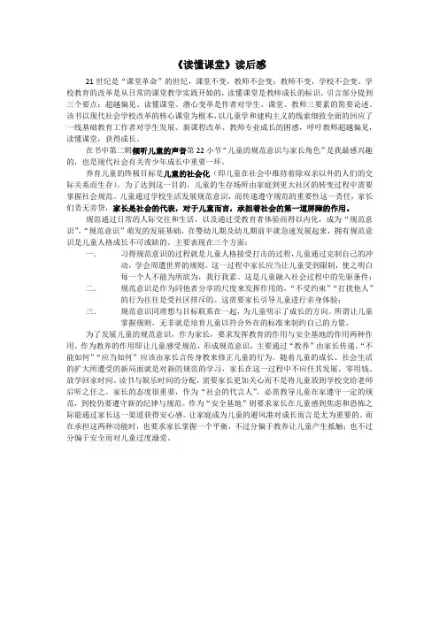 《读懂课堂》读后感
