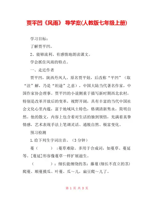 贾平凹《风雨》 导学案(人教版七年级上册) 