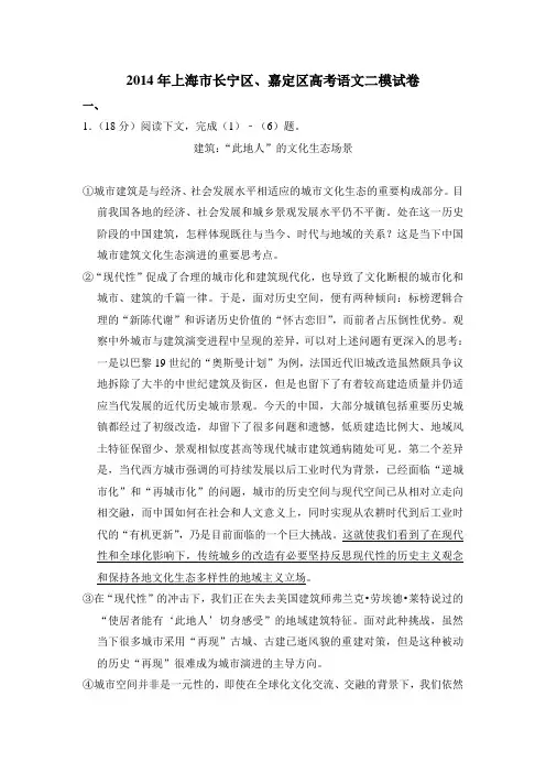 2014年上海市长宁区、嘉定区高考语文二模试卷(含详解)