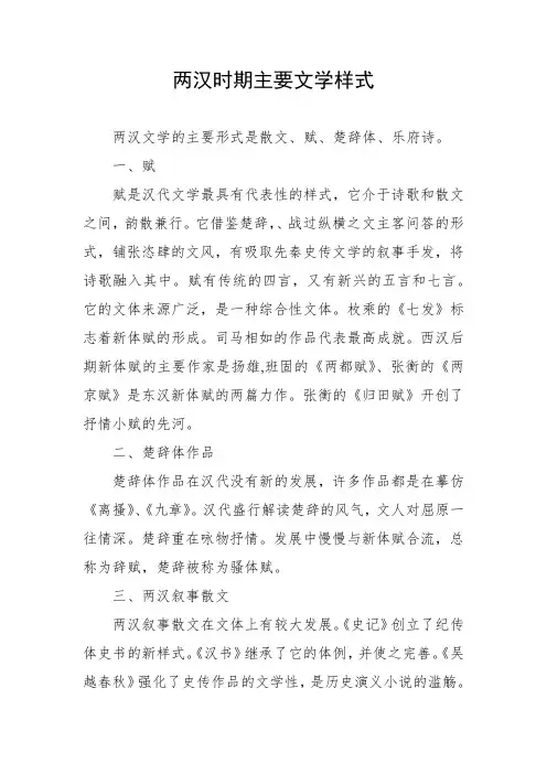两汉时期主要文学样式