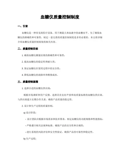 血糖仪质量控制制度