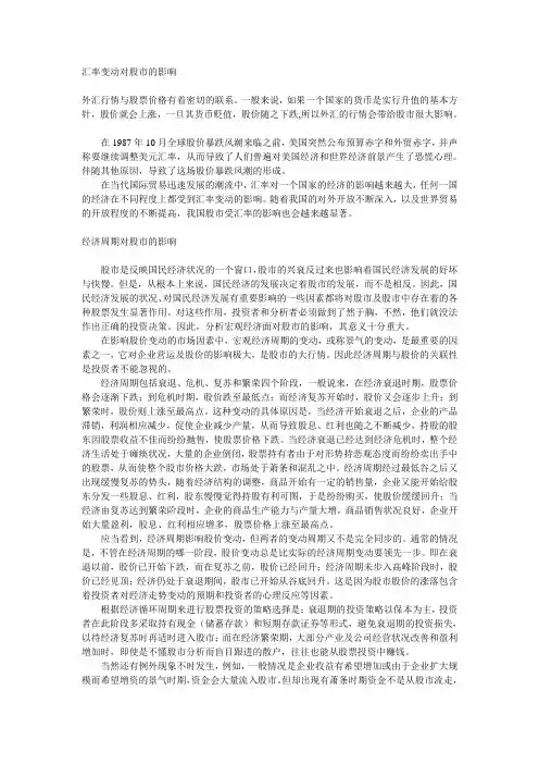 汇率变动对股市的影响