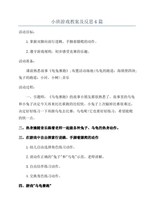 小班游戏教案及反思6篇