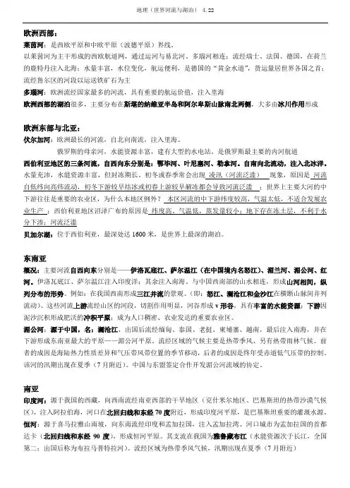 世界河流与湖泊