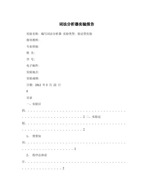 词法分析器实验报告