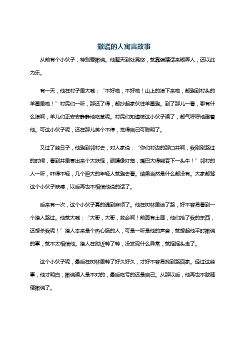 撒谎的人寓言故事